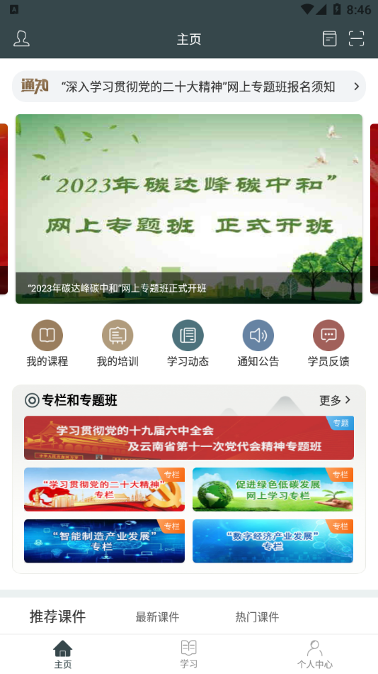 云南干部在线app截图1