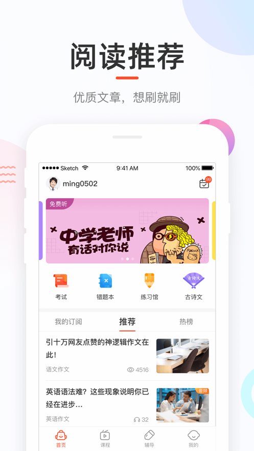 好分数官方下载截图4