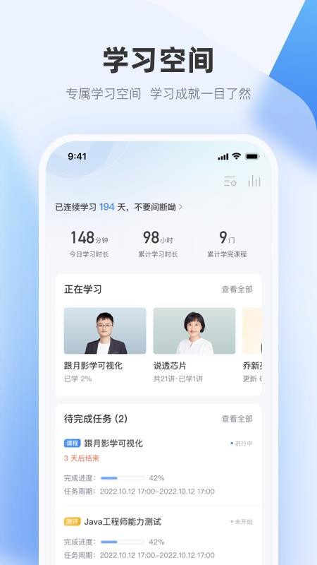 极客时间企业版软件截图2