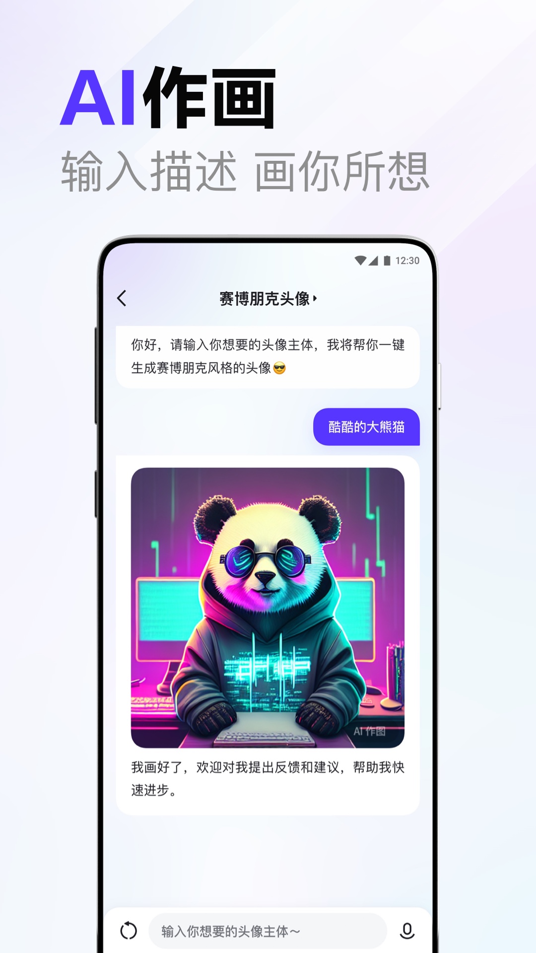 文心一言手机版截图3