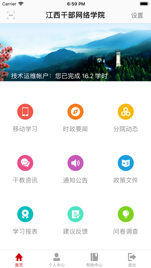 江西干部网络学院app下载截图2