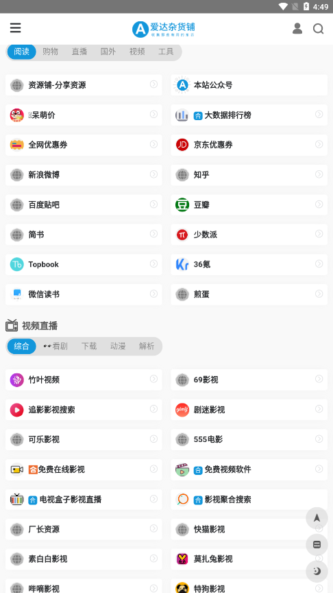 爱达杂货铺app下载截图3