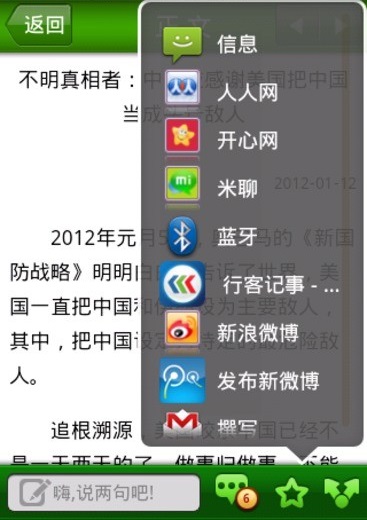 西陆军事app截图2