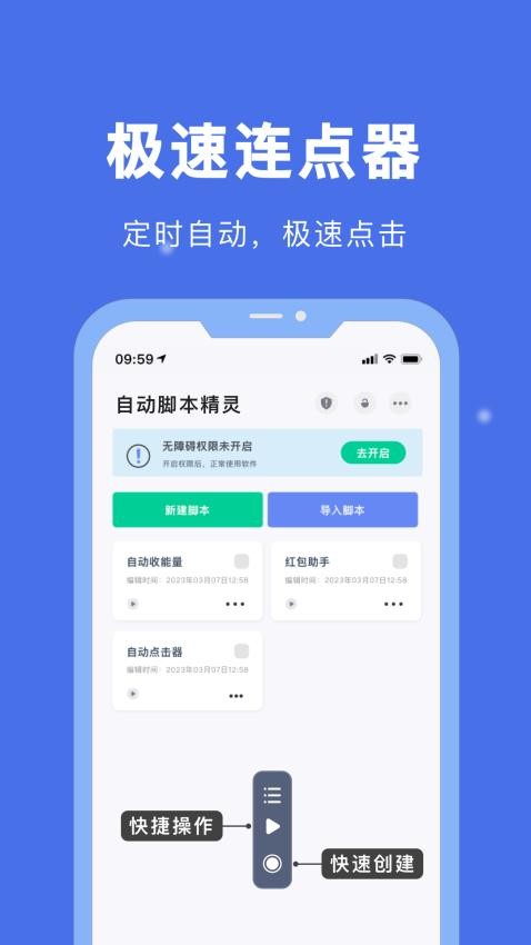 自动脚本精灵免费版截图4