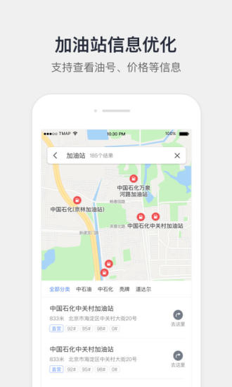 soso街景地图软件(腾讯地图)截图3