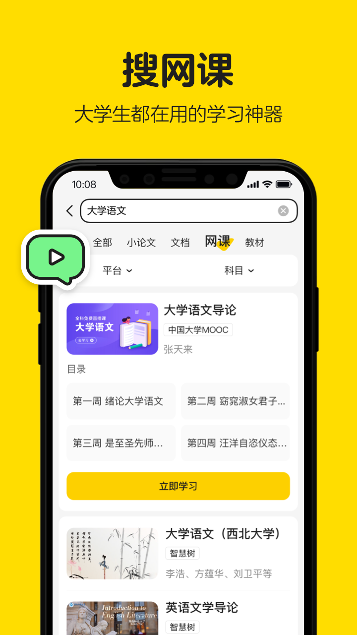 不挂科app下载截图1