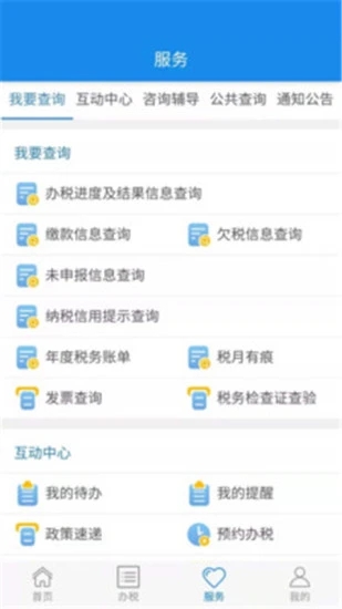 楚税通app最新版本下载截图2