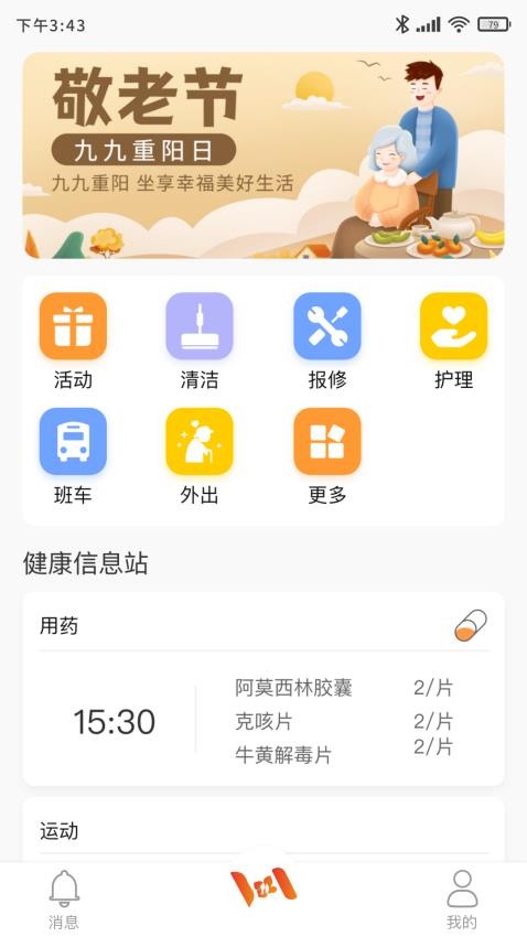 EhomeAPP截图4