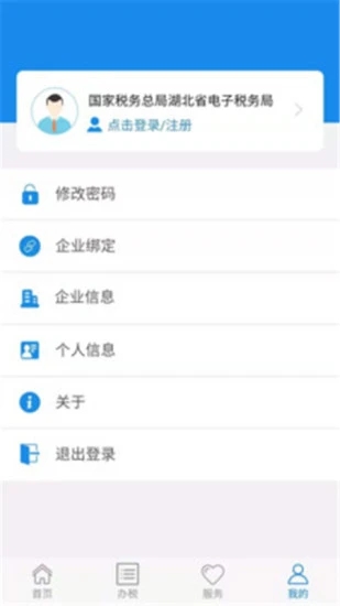 楚税通app最新版本下载截图3