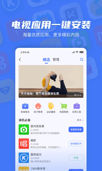 小米电视助手app截图4