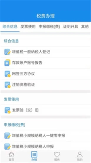 楚税通app最新版本下载截图1