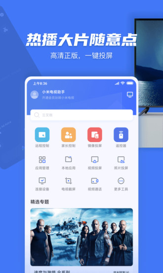 小米电视助手app截图1