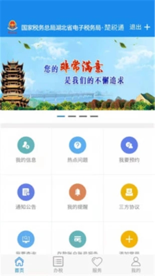 楚税通app最新版本下载截图4