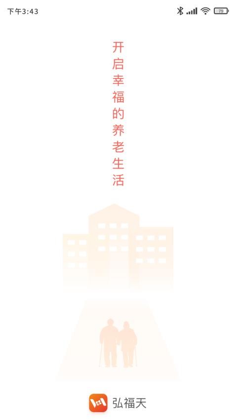 EhomeAPP截图5