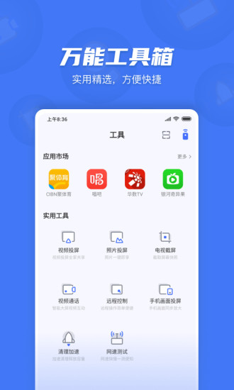 小米电视助手app截图3