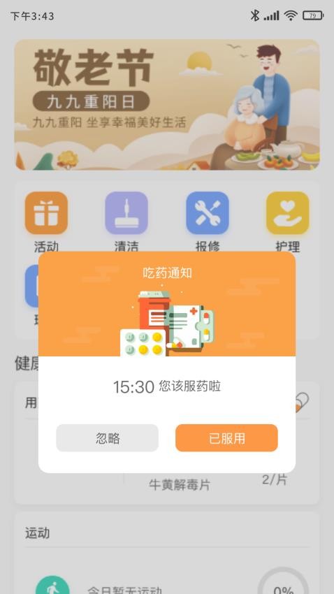 EhomeAPP截图3