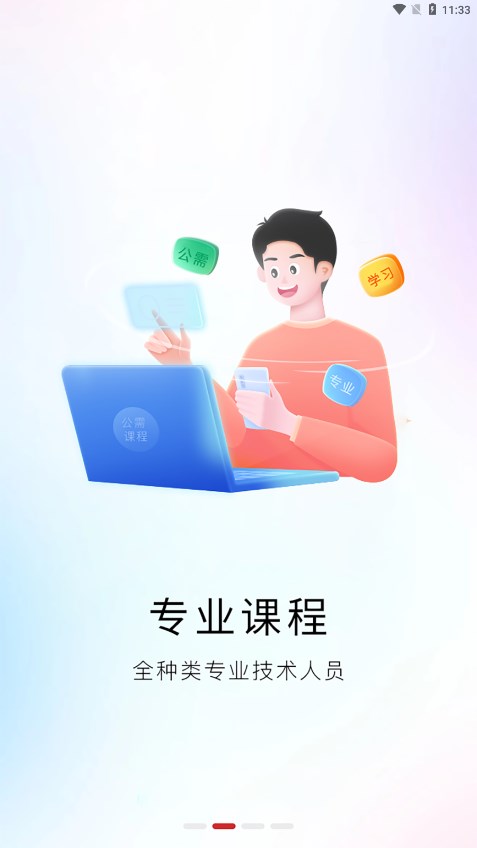 河南专技在线继续教育app截图2