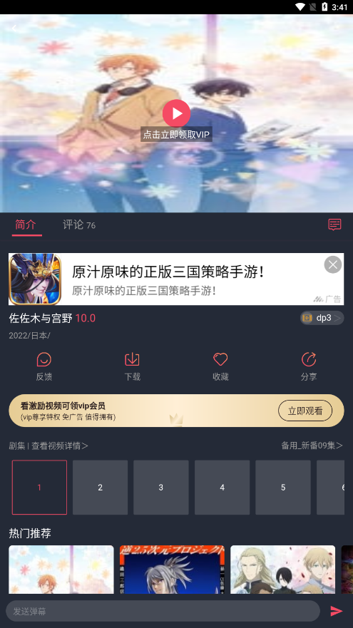 横风动漫app官方下载最新版截图2
