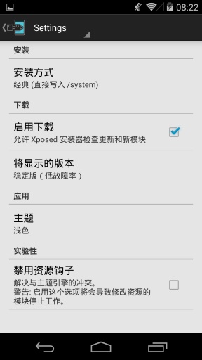 xposed框架官方中文版2024(xposed installer)截图2