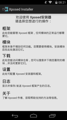 xposed框架官方中文版2024(xposed installer)截图1