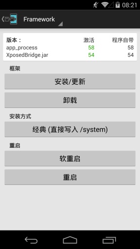 xposed框架官方中文版2024(xposed installer)截图4
