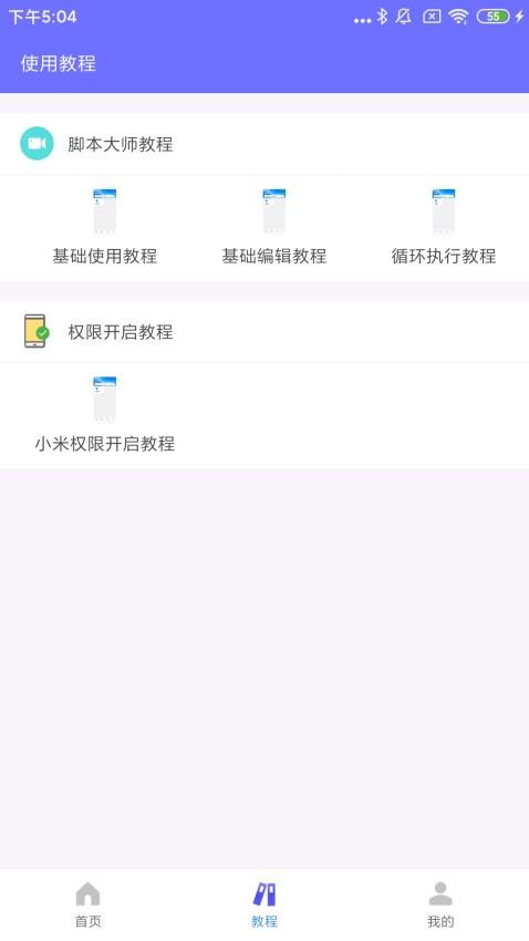 自动脚本大师免费版截图1