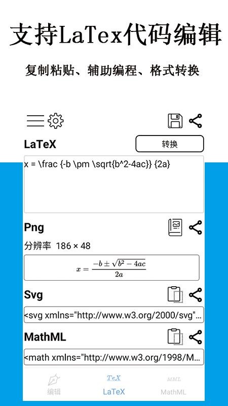 公式编辑器软件截图2