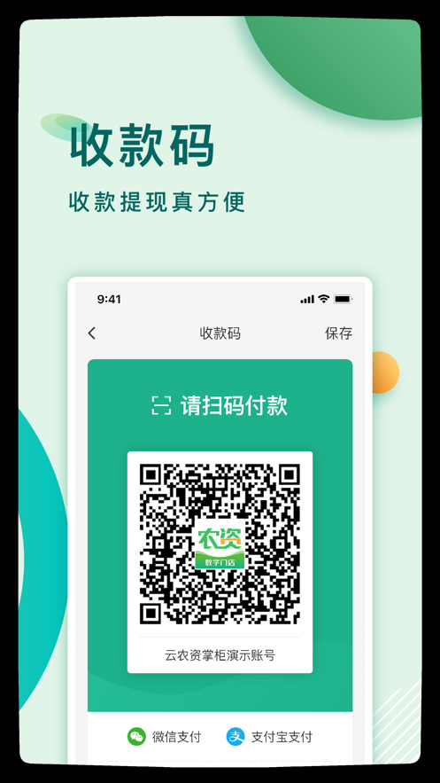 云农资掌柜app截图3