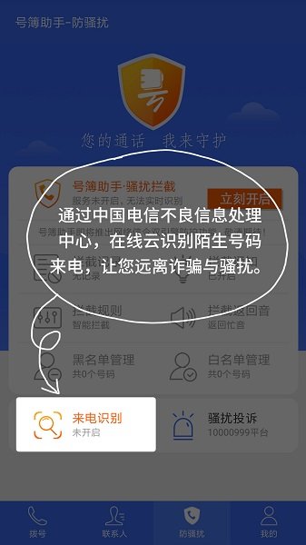 中国电信号簿助手最新版截图2