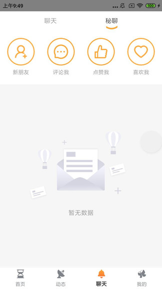 金玉良缘软件截图1