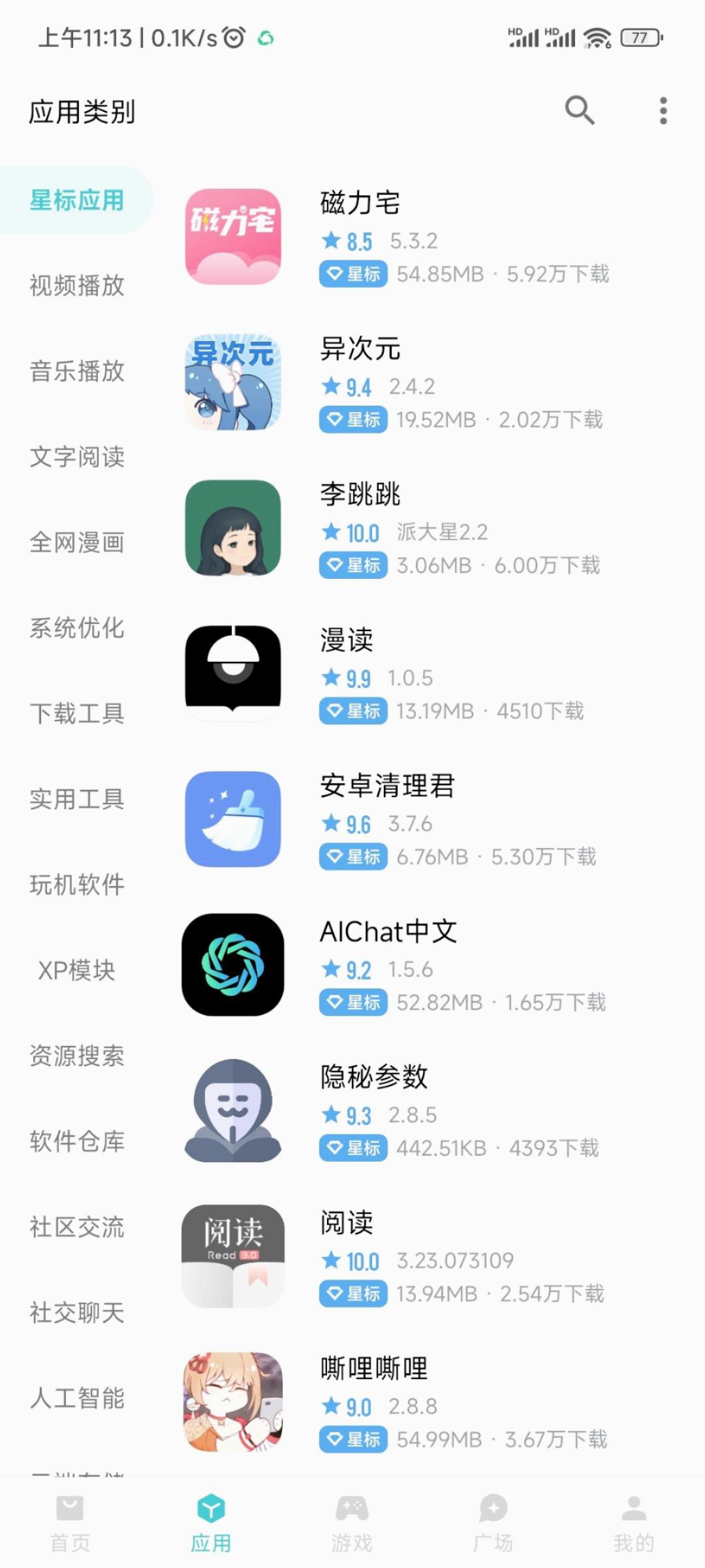 奇妙应用最新版下载截图2