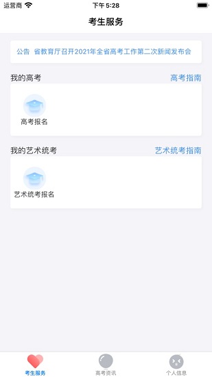 潇湘高考app官方截图3