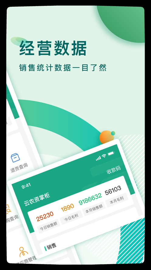 云农资掌柜app截图2