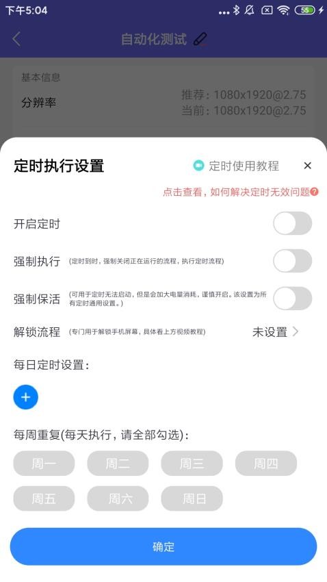 自动脚本大师免费版截图5