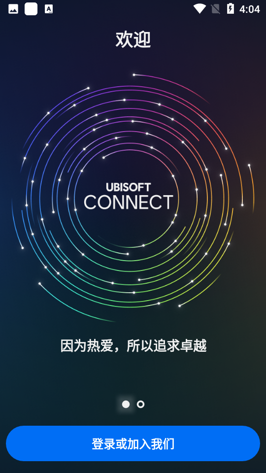 育碧uplay平台(Ubisoft Connect)截图4