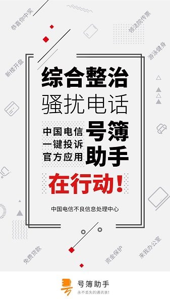 中国电信号簿助手最新版截图3