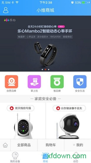 云视通网络监控系统手机版截图2