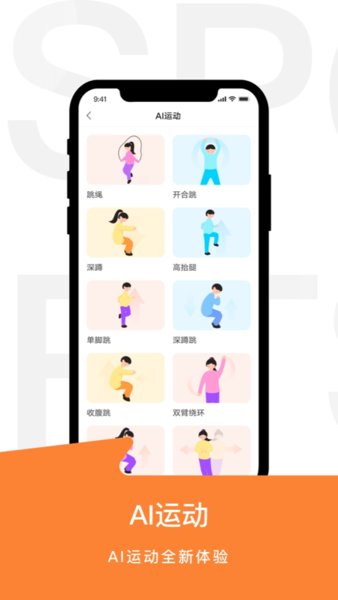 运动世界校园最新版截图4