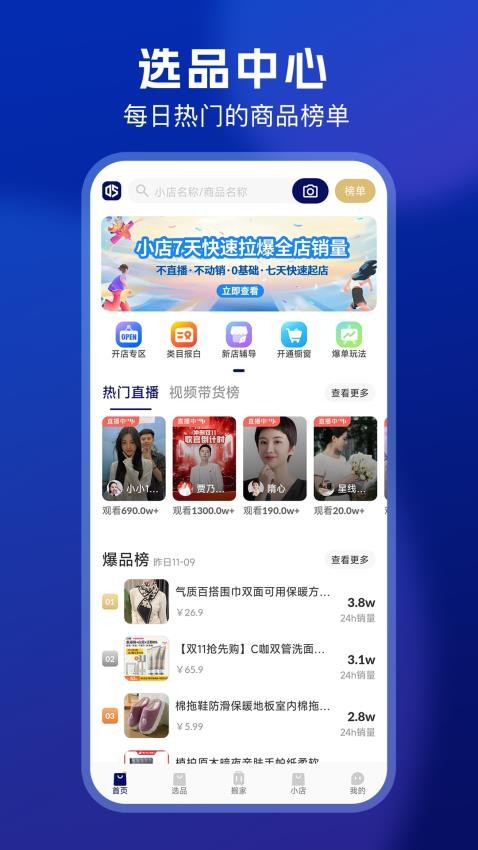 抖掌柜APP截图3