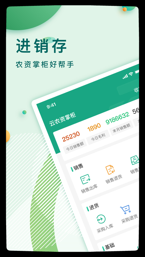 云农资掌柜app截图1