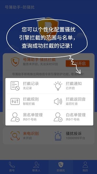 中国电信号簿助手最新版截图1