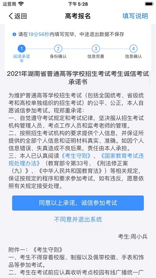 潇湘高考app官方截图1