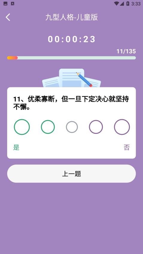 九型人格测试免费版截图2