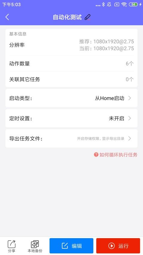 自动脚本大师免费版截图2