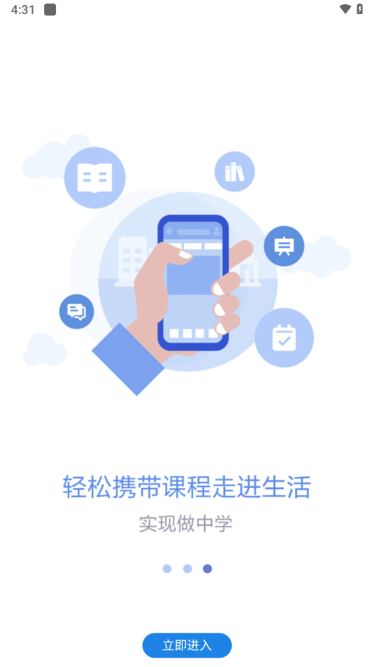 课程伴侣app官方下载最新版截图2