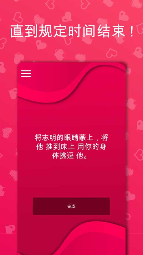 LOVEGAME爱情游戏(Couple Game)截图1