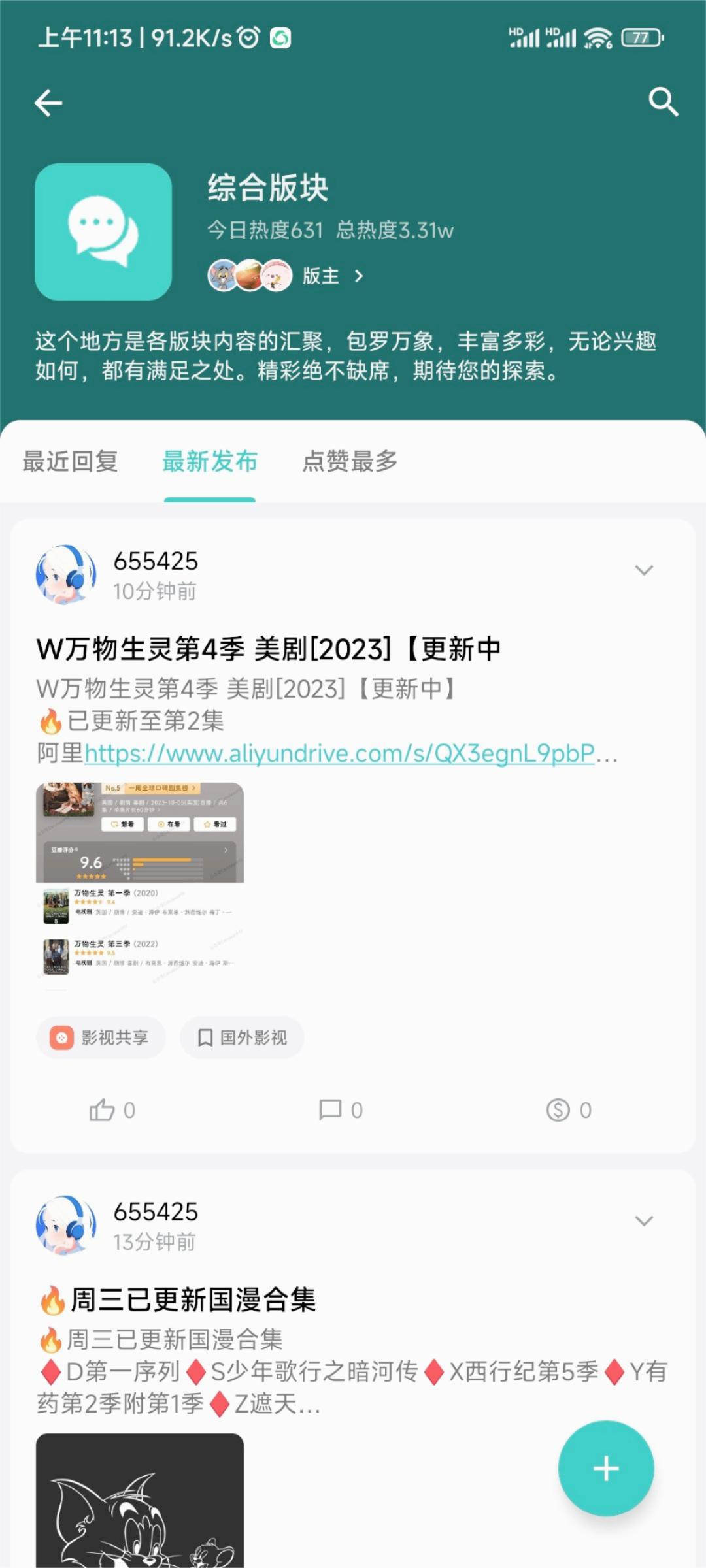 奇妙应用最新版下载截图5