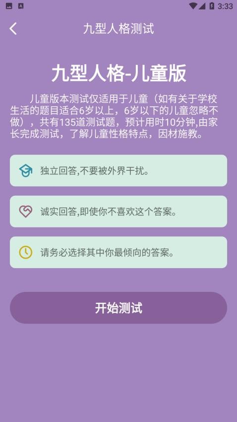 九型人格测试免费版截图3