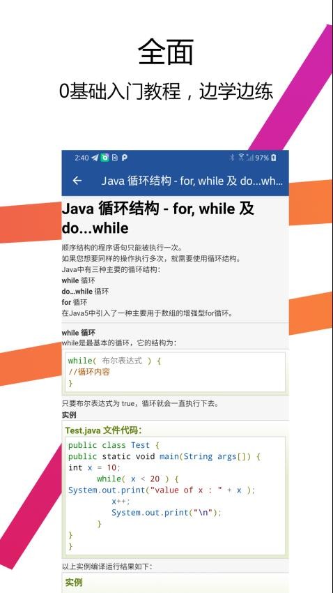 Java编译器IDE手机版截图3