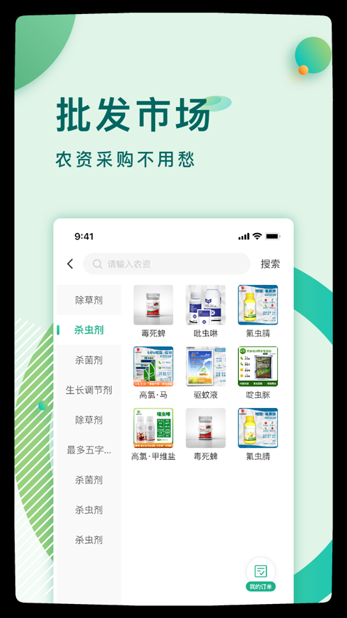 云农资掌柜app截图4